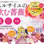 飲むバラローズウォーター | 口臭・体臭・加齢臭やエイジングケアに効果の口コミは?
